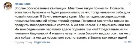 Кременчужане шокированы платежками за отопление