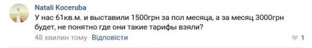 Кременчужане шокированы платежками за отопление