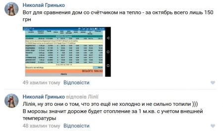 Кременчужане шокированы платежками за отопление