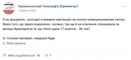 Кременчужане шокированы платежками за отопление