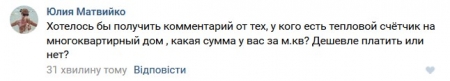 Кременчужане шокированы платежками за отопление