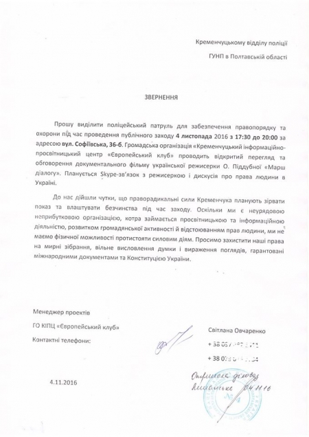 «Не**й пи*****тию разводить в городе» - ГК «Азов» «запретил» смотреть в Кременчуге кино Пиддубной о геях