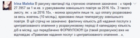 В «Полтаваоблэнерго» пояснили, откуда у кременчужан большие счета за отопление в октябре