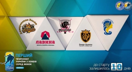 Знайомтеся, жіноча хокейна команда з Кременчука «Лавина»