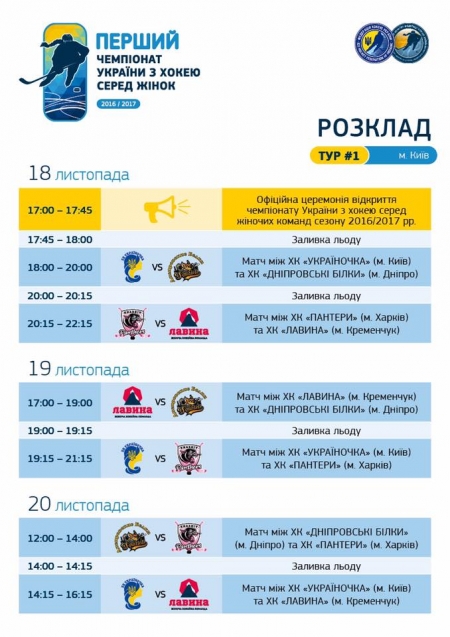 Знайомтеся, жіноча хокейна команда з Кременчука «Лавина»