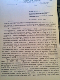 Мэрия попросит АМКУ  проверить правильность расчетов за отопление между кременчужанами и «Полтаваоблэнерго»