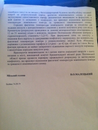 Мэрия попросит АМКУ  проверить правильность расчетов за отопление между кременчужанами и «Полтаваоблэнерго»