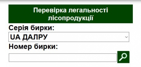 Кременчужанам новогодние ёлки будут продавать с наклейками вместо чипов