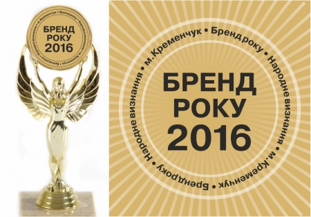 "БРЕНД РОКУ-2016": голосуй тут "БРЕНД РОКУ-2016": голосуй тут