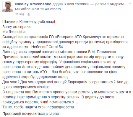 «Ветерани АТО Кременчука» залишились без приміщення «Ветерани АТО Кременчука» залишились без приміщення