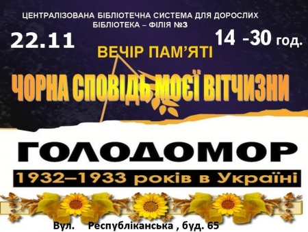 22 листопада. Кременчужанам нагадають про трагічні події голодомору у нашому краї 22 листопада. Кременчужанам нагадають про трагічні події голодомору у нашому краї