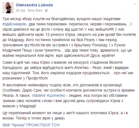 Кріштіану Роналду здійснив мрію важкохворого полтавця