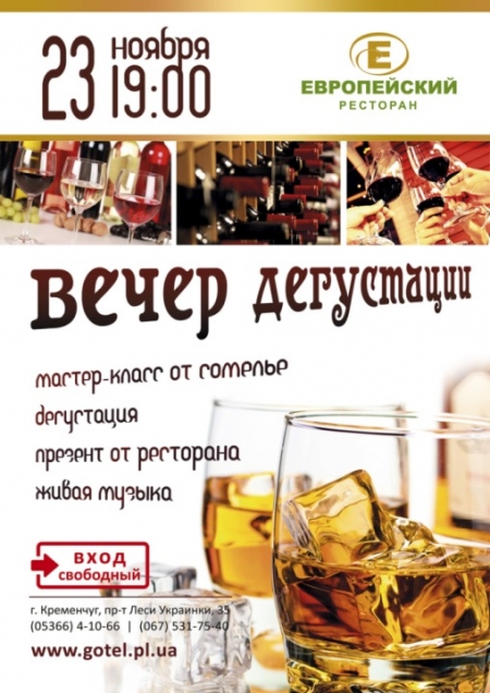 Приглашаем всех на вечер дегустации коньяков и вин - вход бесплатный