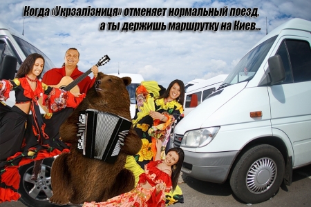 Время - деньги. Проезд маршруткой из Кременчуга в Киев подорожал