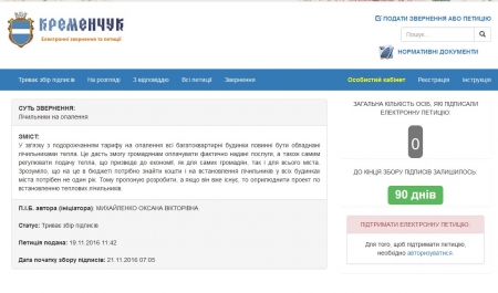 Нова петиція: кременчужанка за побудинкові лічильники тепла