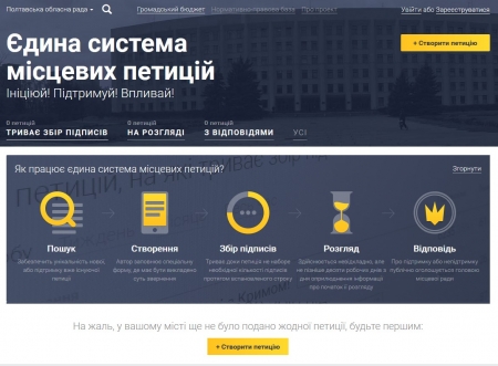 Тепер кременчужани можуть подати петицію Полтавській облраді Тепер кременчужани можуть подати петицію Полтавській облраді