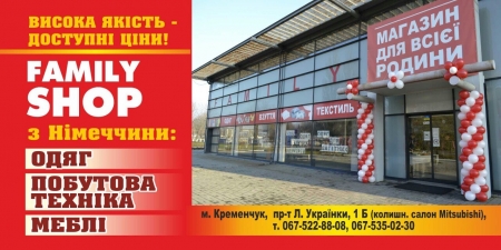 Черная пятница в  “Family Shop”