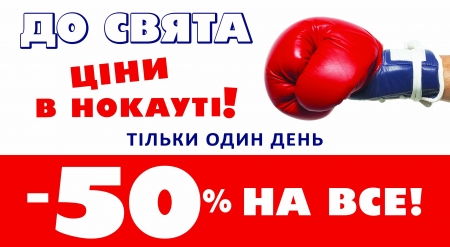 Цены в нокауте!