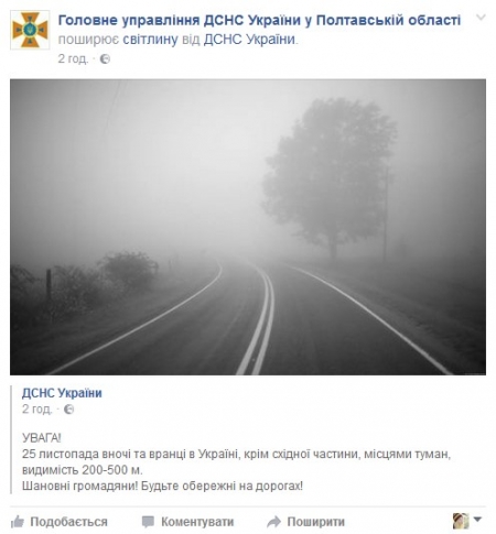 Вранці 25 листопада туман впаде на Кременчук