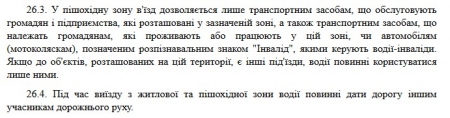 В Кременчуге в районе площади Победы появился знак «Пешеходная зона»