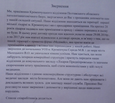 Мэрия Кременчуга взялась реформировать морг