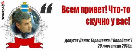 «Будет вам пипец» и «Записки сумасшедшего» - цитаты сессии Кременчугского горсовета 29 ноября