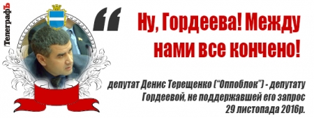 «Будет вам пипец» и «Записки сумасшедшего» - цитаты сессии Кременчугского горсовета 29 ноября