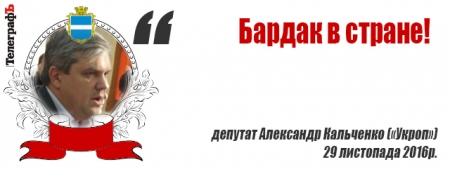 «Будет вам пипец» и «Записки сумасшедшего» - цитаты сессии Кременчугского горсовета 29 ноября