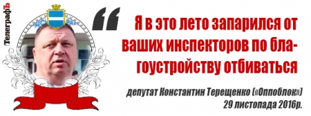 «Будет вам пипец» и «Записки сумасшедшего» - цитаты сессии Кременчугского горсовета 29 ноября