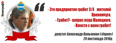 «Будет вам пипец» и «Записки сумасшедшего» - цитаты сессии Кременчугского горсовета 29 ноября