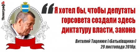 «Будет вам пипец» и «Записки сумасшедшего» - цитаты сессии Кременчугского горсовета 29 ноября