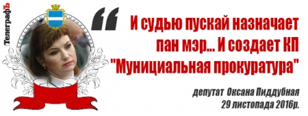 «Будет вам пипец» и «Записки сумасшедшего» - цитаты сессии Кременчугского горсовета 29 ноября