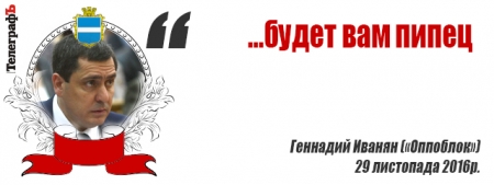 «Будет вам пипец» и «Записки сумасшедшего» - цитаты сессии Кременчугского горсовета 29 ноября