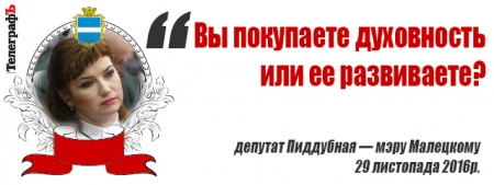 «Будет вам пипец» и «Записки сумасшедшего» - цитаты сессии Кременчугского горсовета 29 ноября