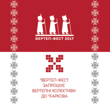 Кременчугские вертепы ждут в Харькове