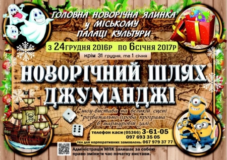 24 грудня у Міському палаці культури розпочинається сезон Новорічних вистав 24 грудня у Міському палаці культури розпочинається сезон Новорічних вистав