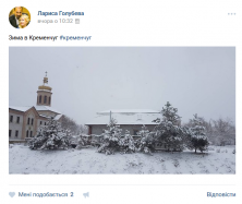 Кременчужани діляться зимою у cоціальних мережах