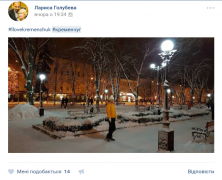 Кременчужани діляться зимою у cоціальних мережах
