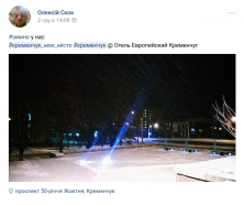 Кременчужани діляться зимою у cоціальних мережах