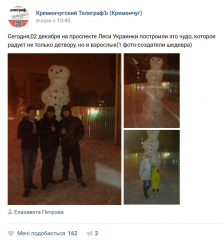 Кременчужани діляться зимою у cоціальних мережах