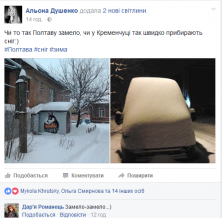 Кременчужани діляться зимою у cоціальних мережах