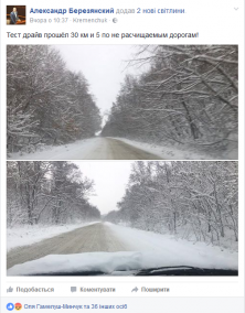 Кременчужани діляться зимою у cоціальних мережах