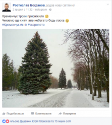 Кременчужани діляться зимою у cоціальних мережах