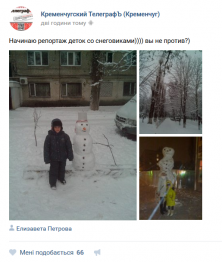 Кременчужани діляться зимою у cоціальних мережах