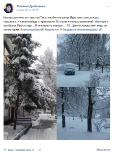 Кременчужани діляться зимою у cоціальних мережах