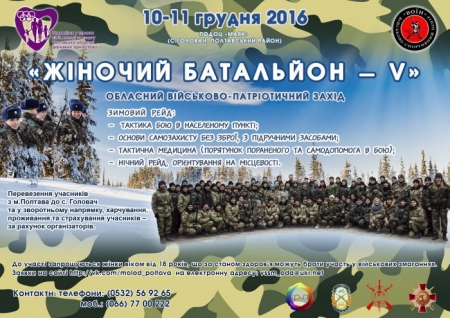 Головач примет у себя женский батальон