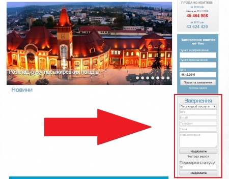 На услуги «Укрзалізниці» теперь можно пожаловаться онлайн