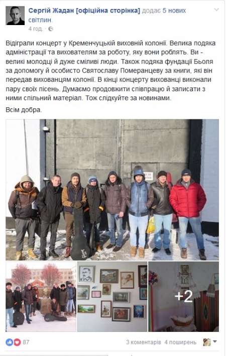 Не для поціновувачів літератури: #ПСИховані Жадан і Собаки порвали Кременчук