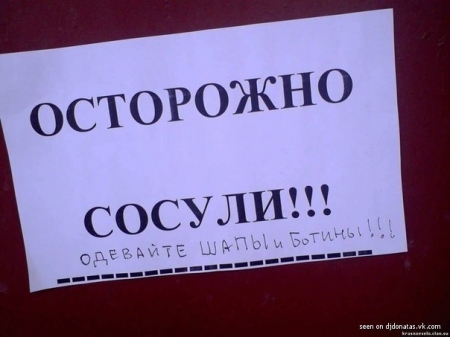 Борьба с «сосулями» в Кременчуге: где оградили, где посбивали