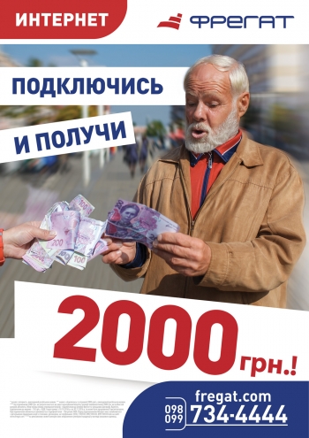 Не бойтесь нового! Фрегат - против фобий